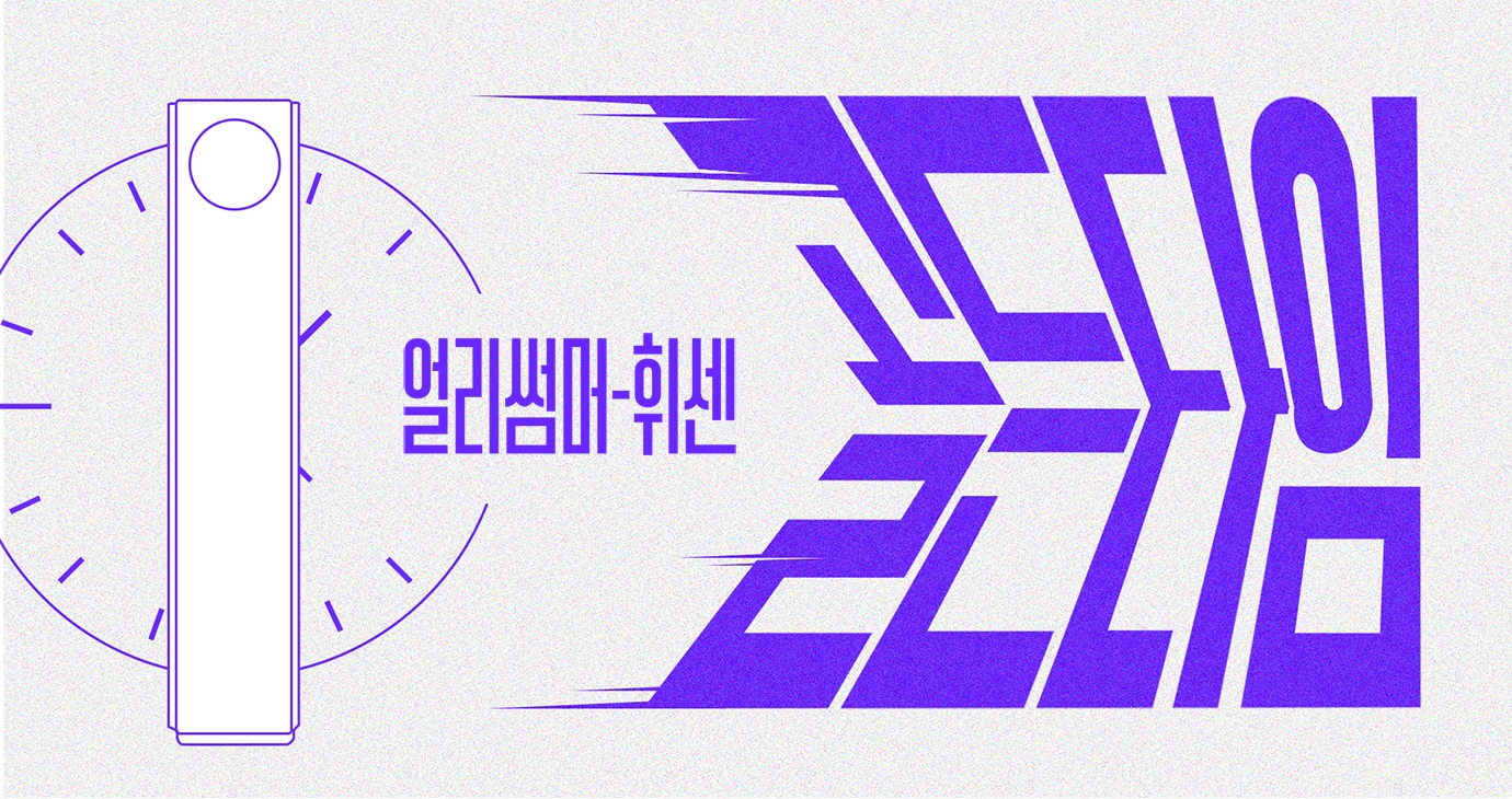 연한 회색 배경에 좌측에 시계 이미지 위에 LG 휘센 제품이 배치되어 있고 우측에 '얼리썸머 휘센 골든타임' 문구가 파랑색으로 크게 표시되어 있습니다